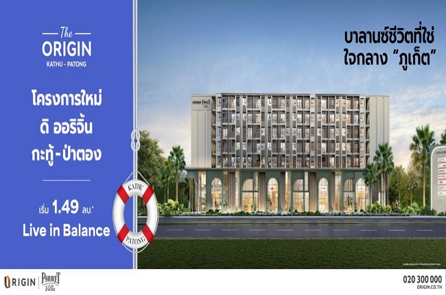 ดิ ออริจิ้น กะทู้ - ป่าตอง (The Origin Kathu - Patong) รูปที่ 1