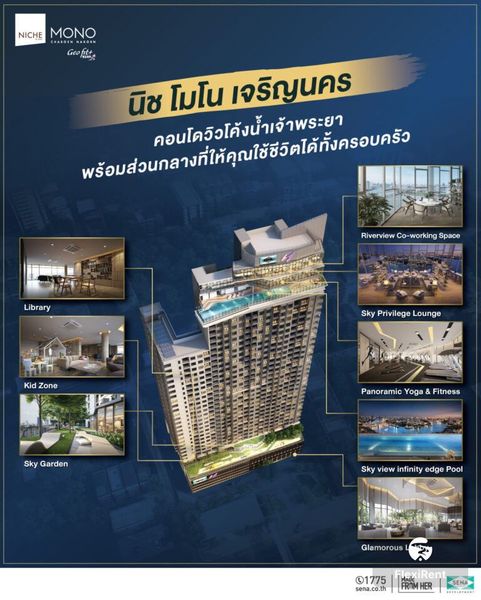 นิช โมโน เจริญนคร (Niche Mono Charoen Nakorn) รูปที่ 1